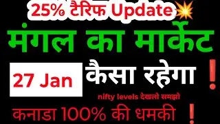 kal market kaisa rahega | banknifty gap up or gap down Tuesday | kal ka market kaisa rahega ||