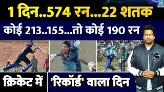 एक दिन में 22 शतक ने मचाया कोहराम| क्रिकेट का इतिहास वाला दिन | Rohit| Virat| Vaibhav| Ishan | VHT