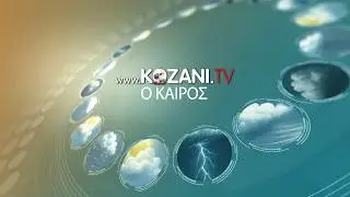 &Omicron; &kappa;&alpha;&iota;&rho;ό&sigmaf; &Tau;&rho;ί&tau;&eta; 10 &Phi;&epsilon;&beta;&rho;&omicron;&upsilon;&alpha;&rho;ί&omicron;&upsilon; - www.kozani.tv