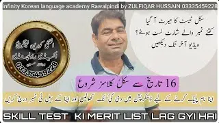 Korean skill Test 2023 merit announcement.