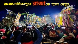 😎আজ মল্লিকাপুরে👉জায়গা দখলের লড়াই চলছে😎তান্ডব চালাচ্ছে👉১১টা👉৩০ এর এক ভয়ঙ্কর কম্পিটিশন 😡