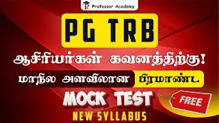 PG TRB ஆசிரியர்கள் கவனத்திற்கு! | மாநில அளவிலான பிரமாண்ட Mock Test | New Syllabus | FREE!