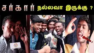 Sarkar Review With Public | Thalapathy Vijay | A.R Murugadoss | Sarkar Public Review