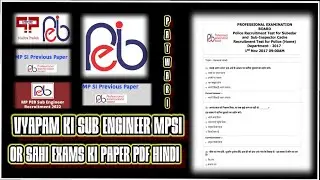 How to find previous year question papers Vyapam ke old paper download Si old year question paper