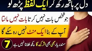 Jo Shaks Baat Nahi Maanta ya Sunta Nahi aapki To Bs 70 bar  Ye Wazifa perh k Azmao