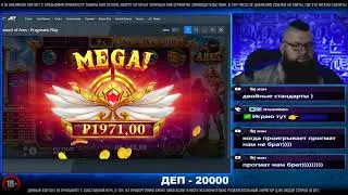 DJWILD по пути к заносам недели словил бонус в казино в новом слоте Sword of Ares от Pragmatic