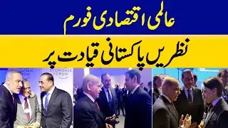 PM and Field Marshal Asim Munir Meet World Leaders at World Economic Forum Davos | Dawn News