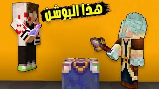 ‎‫مون كرافت : هشام الشرير 😱 ساعدني احصل على الجرعة السحرية 😍 لساحر الثلج‬‎