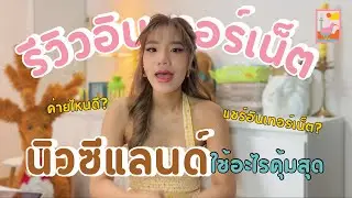 อยู่นิวซีแลนด์ใช้อินเทอร์เน็ตอะไรดี คุ้มและดี | New Zealand