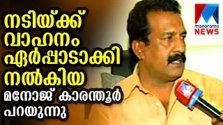 Don't know Pulsar Suni earlier says Manoj Karanthur | Manorama News
