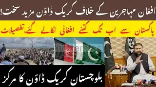 Crackdown against afghan refugees | Grand Operation in Balochistan |Details Afghans Deported