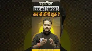CCC की Classes कब से होंगी शुरू? | RWA का बड़ा Gift | by Shivam Sir