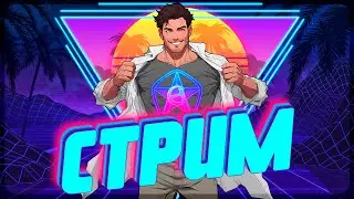 ЗРИТЕЛИ ВЫБИРАЮТ ИГРУ / АУКЦИОН на КОНТЕНТ