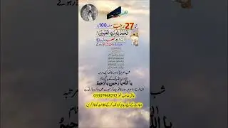Surah Fatiha Ka Wazifa | Shab e Meraj 2025 | 27 Rajab Ki Raat | Crorepati Hojaoge Barkat Wali Dua