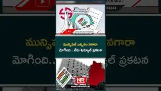 Municipal Election Countdown Begins; Schedule to Be Announced Today | KR Bharat