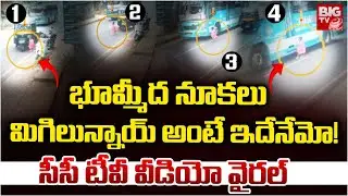 Child Escape from Bus in Kodiyathur Kozhikode | భూమ్మీద నూకలు మిగిలున్నాయ్ అంటే ఇదేనేమో! | BIG TV