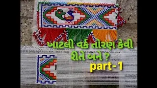 Part-1\ How to making a pearl garland/khatli work Moti toran/moti  toran