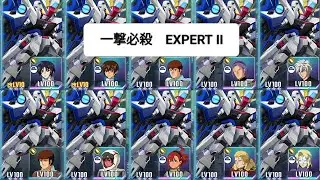 Gジェネ　エターナルロード　一撃必殺エキスパート　過剰戦力2