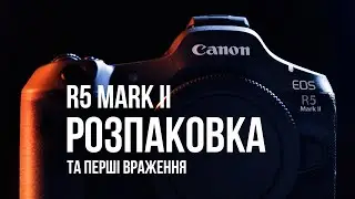 Canon R5 mark II. Розпаковка і перші враження!
