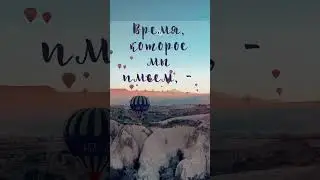 #Shorts Имеем время - не имеем денег, имеем деньги - не имеем времени