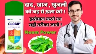 Clocip Antifungal Powder Review , Benefits & How To Use | Clocip Neem Antifungal Powder