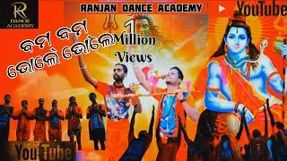 ବମ୍ ବମ୍ ଭୋଲେ ଭୋଲେ ଡମ୍ ଡମ୍ ଡମ୍ବୁରୁ || bam bam bhole bhole dam dam dambaru||