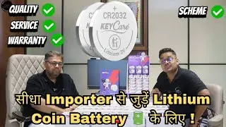 Lithium Coin Battery 🔋 सीधा Importer से ख़रीदें 🤑 | All Car Keys Battery | KeyCare Coin Battery 