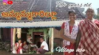 Ammamma gari illu || home tour || 70+ years old home || village vibe
