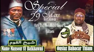 (SPECIAL 29 MARS )VIE ET OEUVRE DE MAME MANSOUR SY MALICK BALKHAWMI(rta) AK OUSTAZ BABACAR THIAM