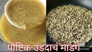 कोल्हापुरी माडगं/KOLHAPUR SPECIAL MADGA/ZERO OIL RECIPEE/DIABETIC FRIENDLY SOUP