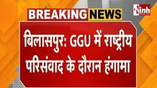 Bilaspur GGU में साहित्यिक कार्यक्रम में विवाद, कुलपति चक्रवाल ने मनोज रुपड़ा को मंच से हटाया
