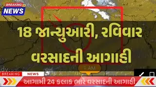 ભારે વરસાદની આગાહી 🔴 Live: ગાજવીજ સાથે વરસાદ, Heavy Rain Forecast in Gujarat in 24 Hours, Weather Tv