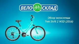 Обзор велосипеда Trek Shift 2 WSD (2016)