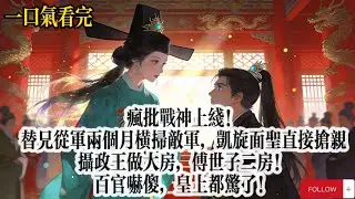 三房夫君#一口氣看完 #小說 #故事 #完結 #甜文#古風#言情#大女主
