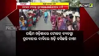 Farmers Protest Against Token System in Western Odisha
