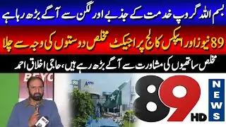 What is the vision of 89 News and Apex Group of Colleges? | Group Chairman Haji ikhlaaq Ahmad Speech