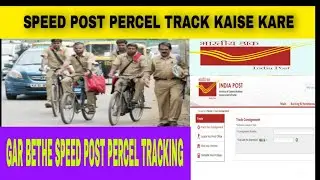 How to tracking post office parcel. post ka parcel kaise tracking kare.