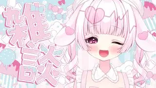 【縦型/#雑談】ゆるっといこう～！【#新人Vtuber 、#初見さん大歓迎 】