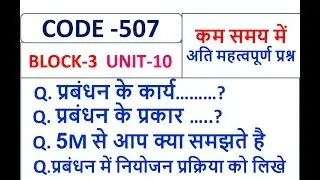 code 507 important question  अति महत्वपूर्ण प्रश्न