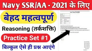 Navy Previous Year Paper Solution | Navy SSR/AA Important Paper Solution