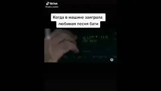 Когда в машине заиграла любимая песня бати... #Dihas #Sigma_1mms