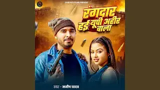 Rangdar Hai UP Ahir Wala