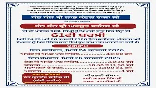 Live 61th Barsi Dhan Dhan Shri Avdhoot Maharaj Ji | Lidder Kalan | S B S Nagar