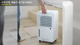 시프이컴 제습기 6L CIF-DH02