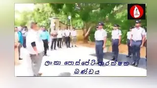 ලංකා පොස්පේට් ආරක්ෂක ඛණ්ඩය | Lanka Phosphate Limited Guard Turnout