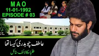 Atif Ch kaisa tha? Uss ka libas bolny ka andaz. MAO College Episode 3.