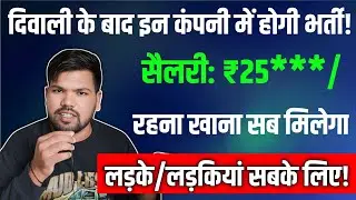 🔥 Pithampur Job Update 2025 | Aaj Ka Fresh Job News | Factory & Company Vacancies