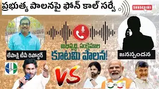 PART2 || Survey by Lepakshi tv with people/voters as AP govt completed a year ruling |KUTAMI | YSRCP