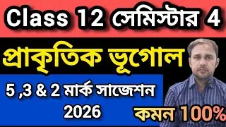 Class 12 Semester 4 Geography suggestion 2026/HS GEOGRAPHY 2026 Semester 4 suggestion/WBCHSE/5 Mark