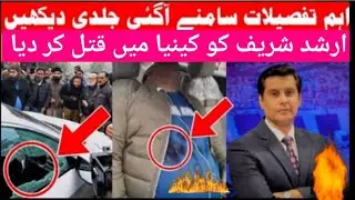 Arshad sharif death news live! senior Arshad sharif Who shot in Kayana #Arshadsharif#